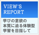 VIEW'S REPORT@kw