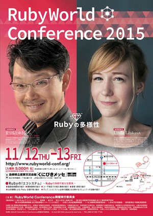 街の多くの場所に貼られていた「RubyWorld Conference 2015」の告知用ポスター