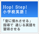 HOP! STEP! wZp! yHzuɊꂳvwŒʂpK
