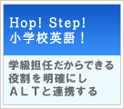 HOP! STEP! wZp! yHzwSCł𖾊mɂALTƘAg 