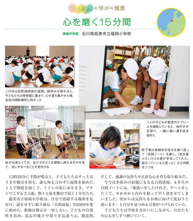 石川県能美市立福岡小学校・心を磨く１５分 − 色とりどりの学びの情景